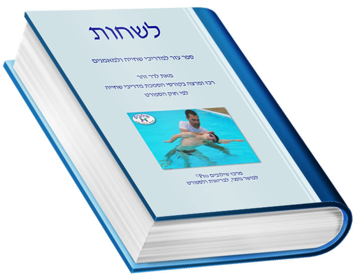לשחות